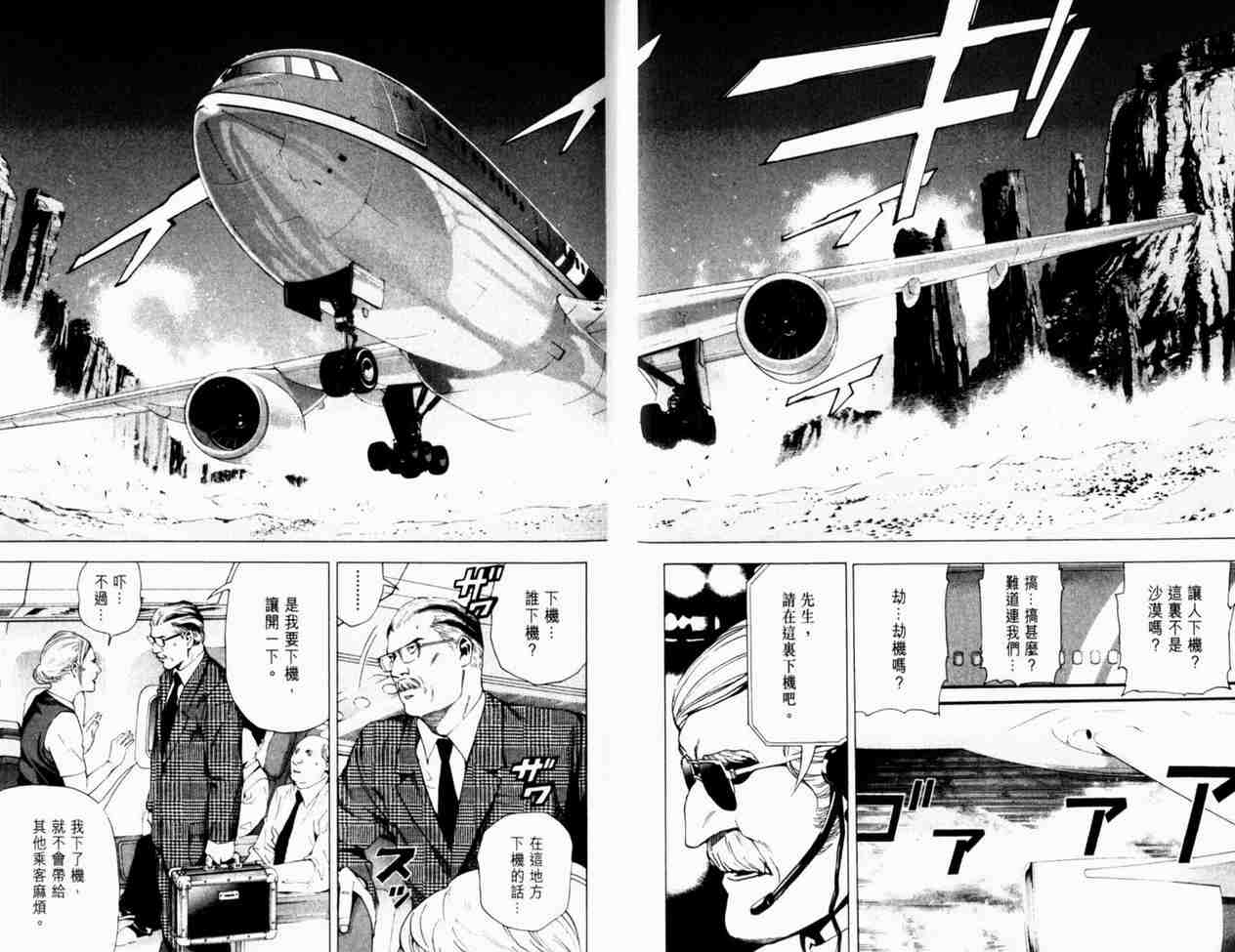 《死亡笔记》漫画最新章节第8卷免费下拉式在线观看章节第【34】张图片