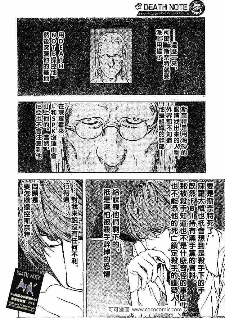 《死亡笔记》漫画最新章节第69话免费下拉式在线观看章节第【10】张图片