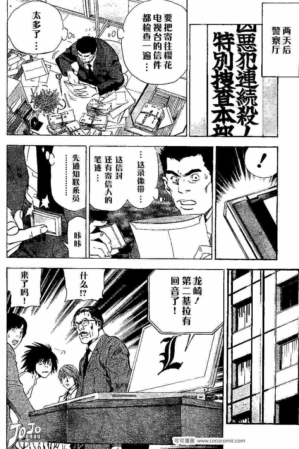 《死亡笔记》漫画最新章节第26话免费下拉式在线观看章节第【20】张图片