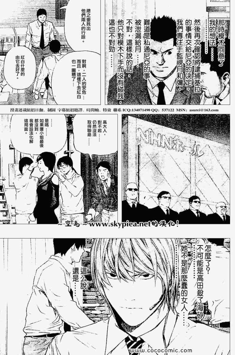 《死亡笔记》漫画最新章节第95话免费下拉式在线观看章节第【9】张图片