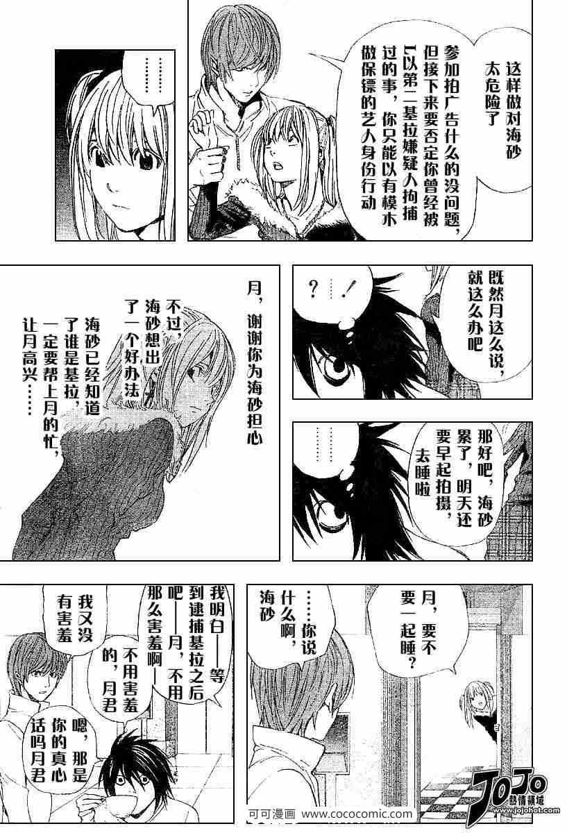 《死亡笔记》漫画最新章节第48话免费下拉式在线观看章节第【7】张图片