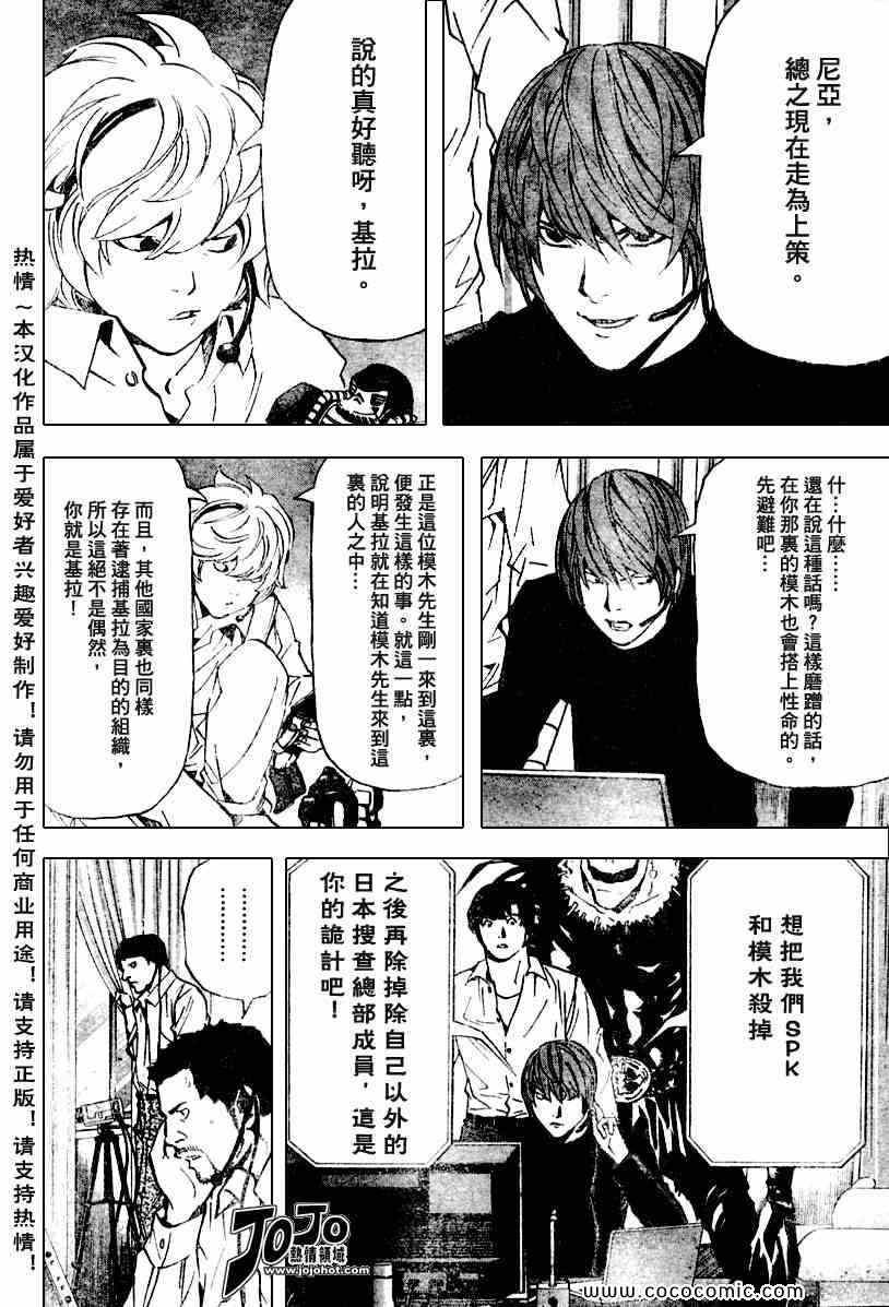 《死亡笔记》漫画最新章节第80话免费下拉式在线观看章节第【4】张图片