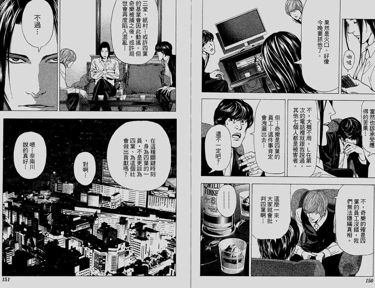 《死亡笔记》漫画最新章节第6卷免费下拉式在线观看章节第【76】张图片