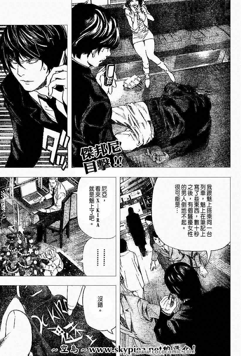 《死亡笔记》漫画最新章节第93话免费下拉式在线观看章节第【2】张图片