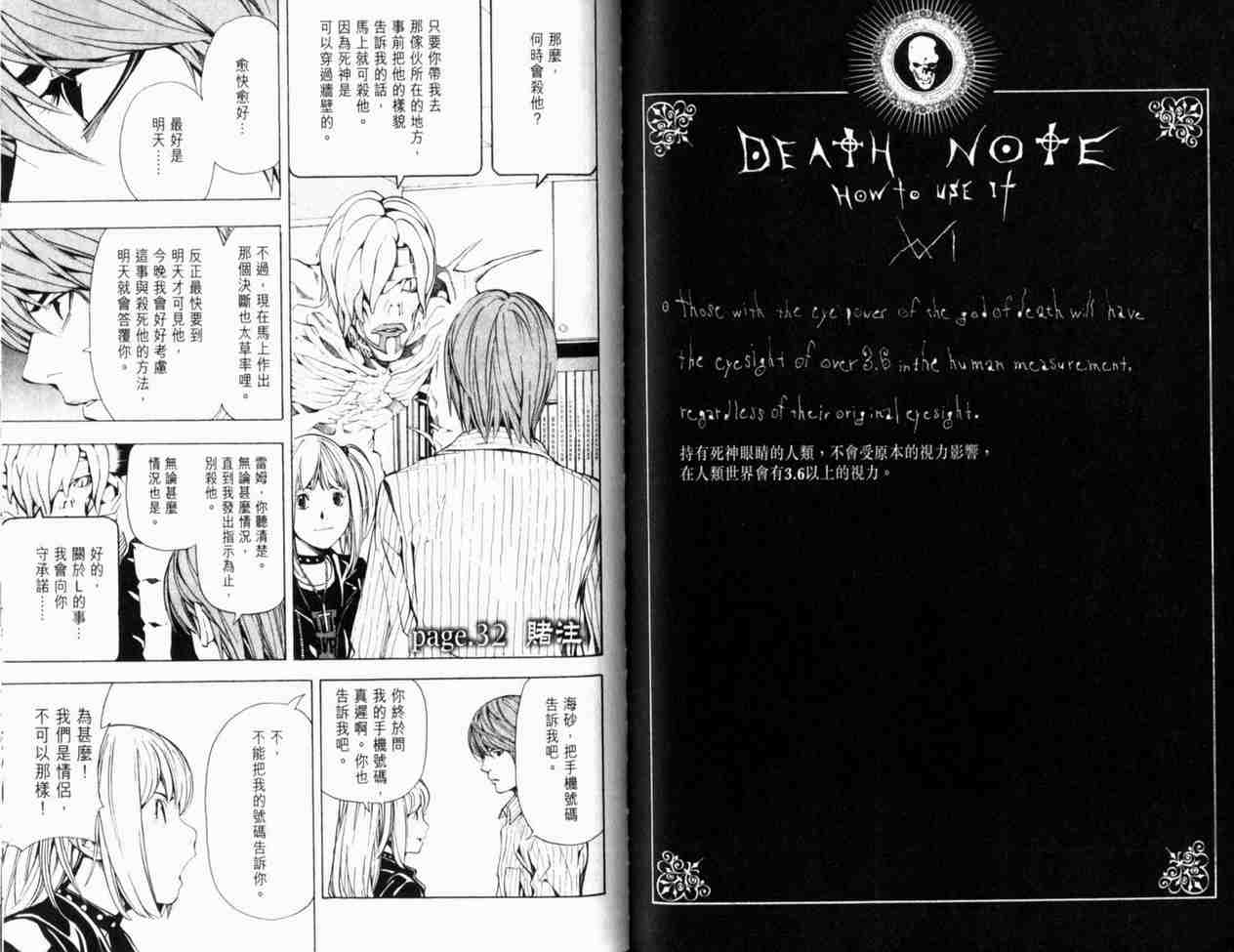 《死亡笔记》漫画最新章节第4卷免费下拉式在线观看章节第【74】张图片