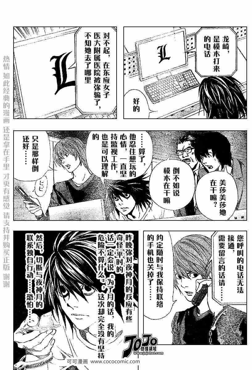 《死亡笔记》漫画最新章节第48话免费下拉式在线观看章节第【12】张图片