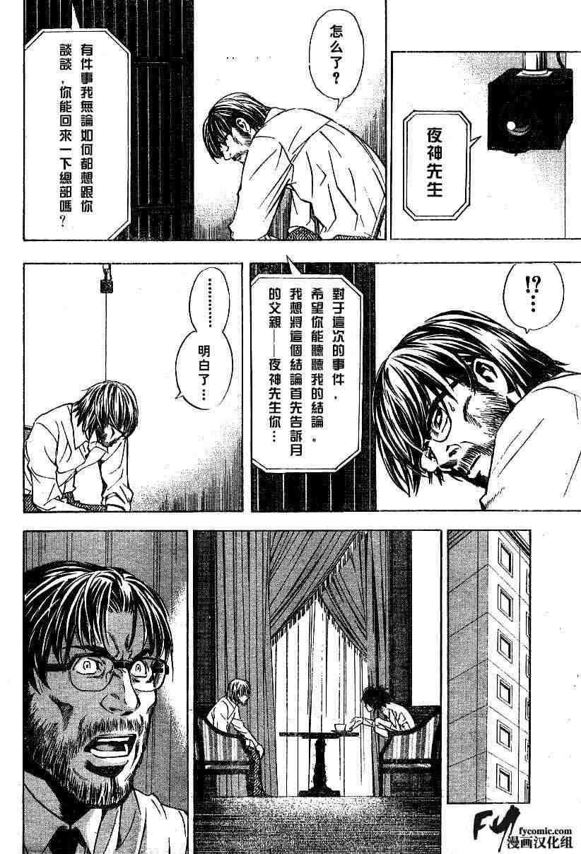 《死亡笔记》漫画最新章节第5卷免费下拉式在线观看章节第【27】张图片