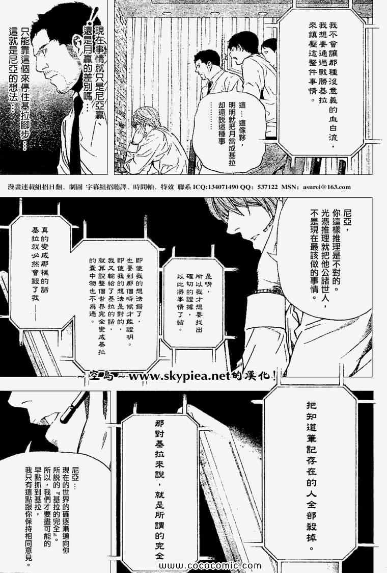 《死亡笔记》漫画最新章节第95话免费下拉式在线观看章节第【17】张图片