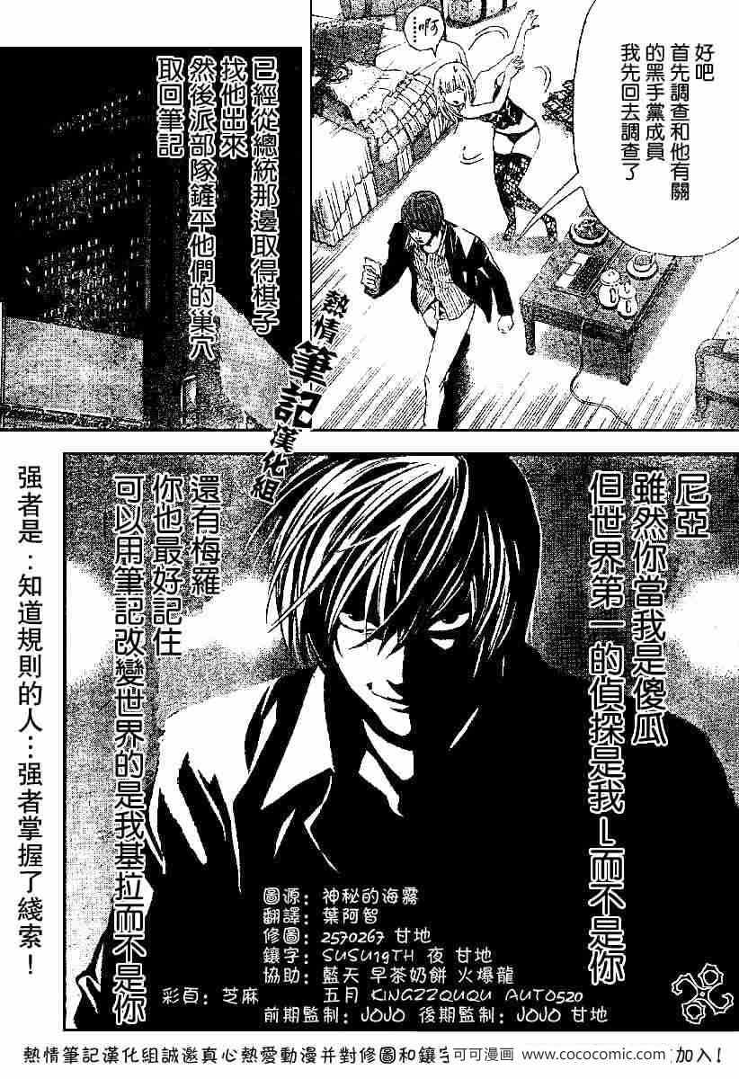 《死亡笔记》漫画最新章节第68话免费下拉式在线观看章节第【19】张图片