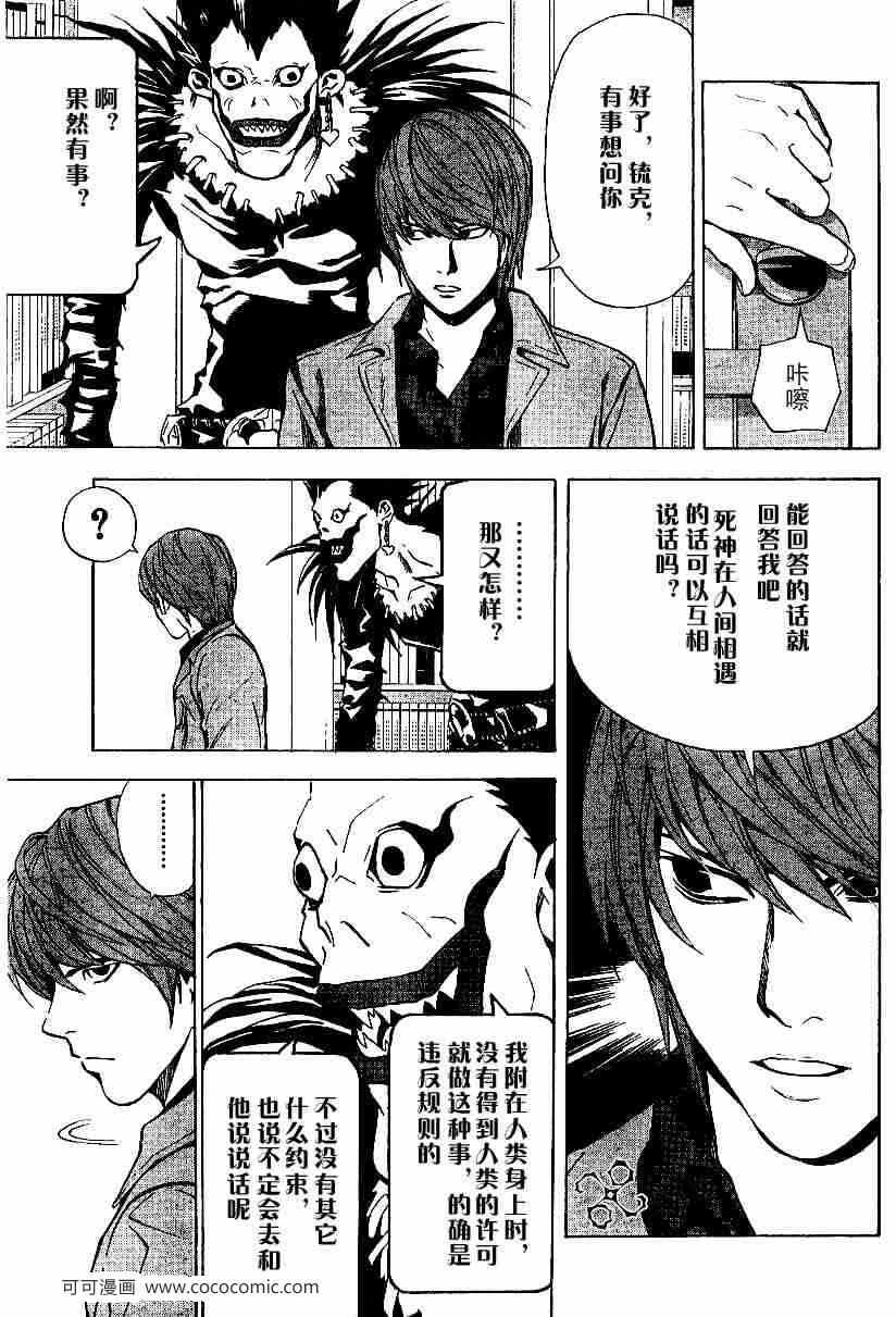 《死亡笔记》漫画最新章节第28话免费下拉式在线观看章节第【16】张图片