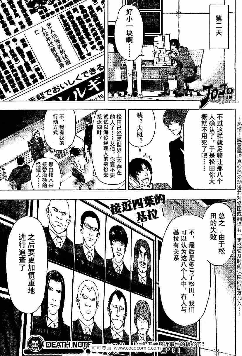 《死亡笔记》漫画最新章节第42话免费下拉式在线观看章节第【22】张图片