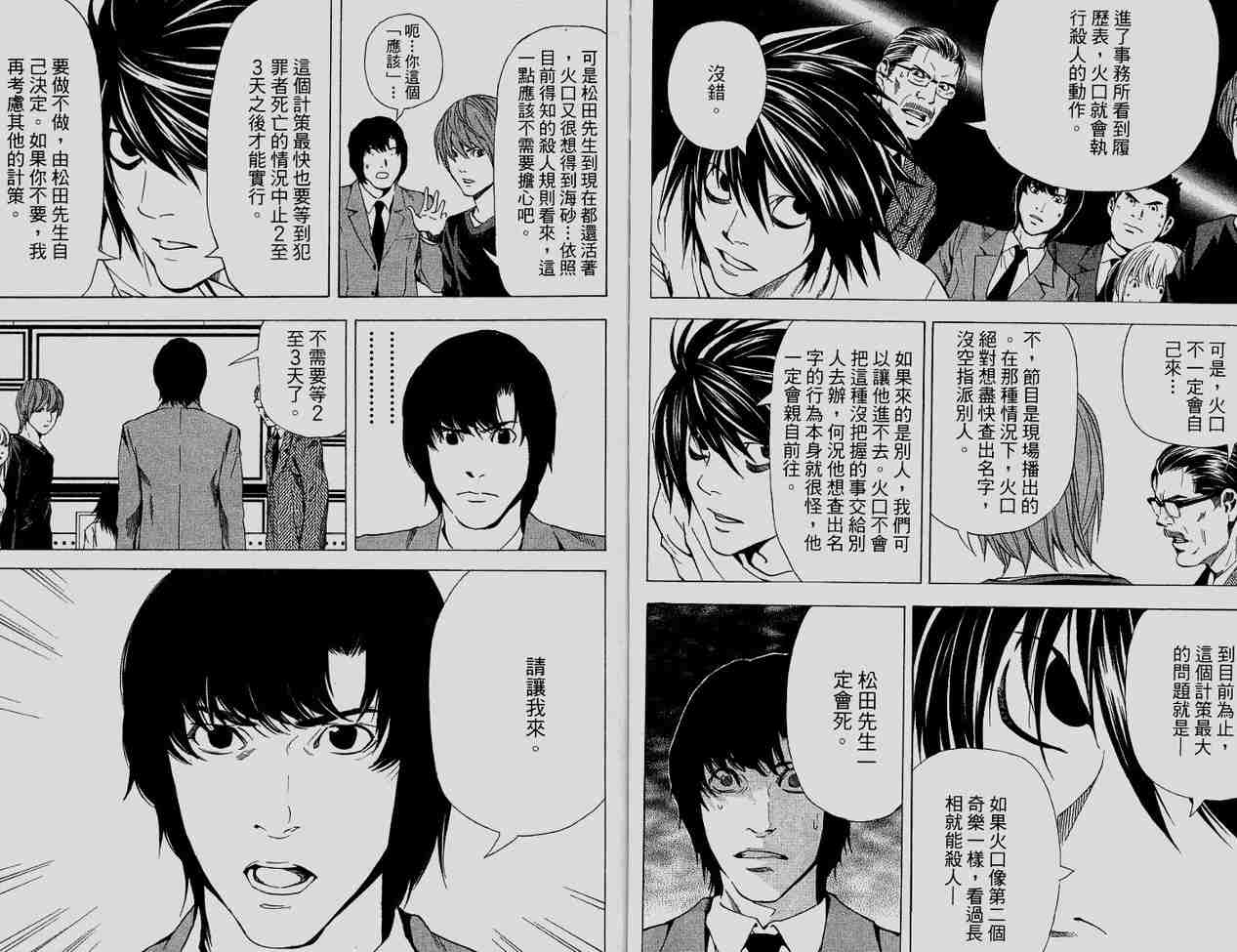 《死亡笔记》漫画最新章节第6卷免费下拉式在线观看章节第【70】张图片