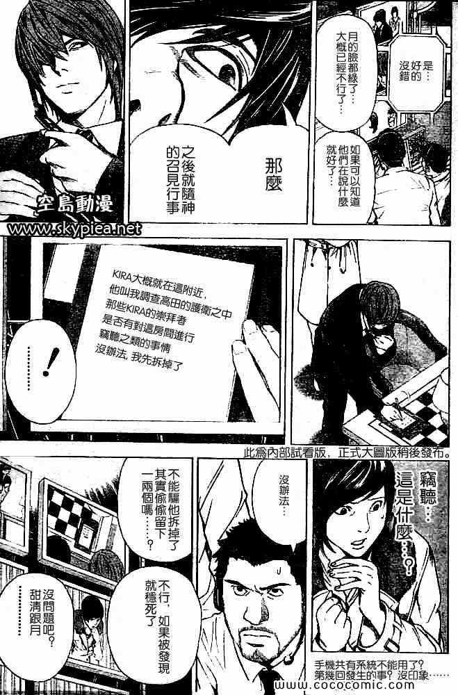 《死亡笔记》漫画最新章节第88话免费下拉式在线观看章节第【15】张图片