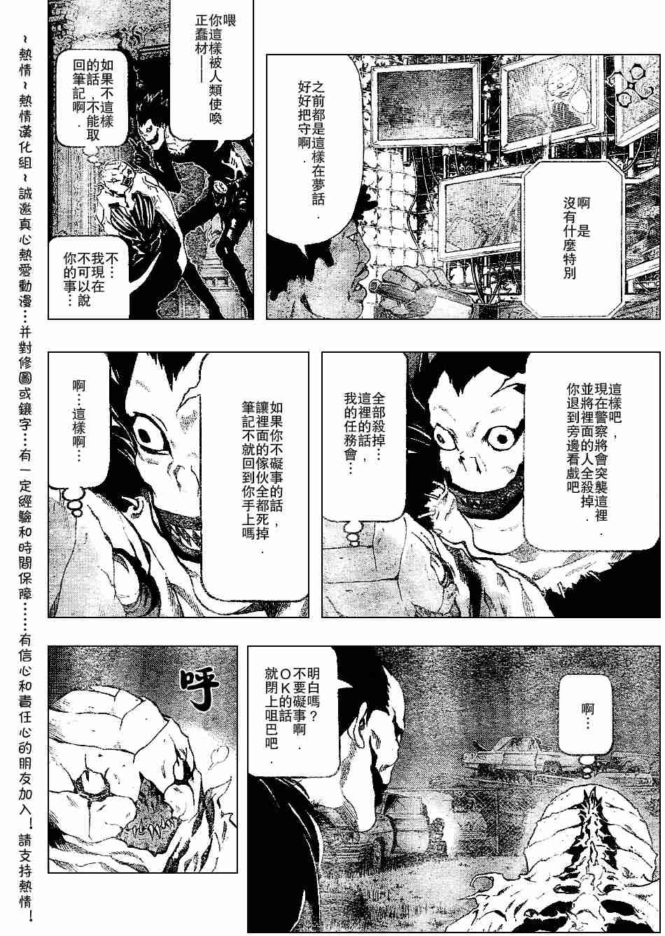 《死亡笔记》漫画最新章节第72话免费下拉式在线观看章节第【16】张图片