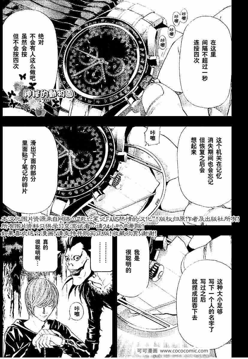 《死亡笔记》漫画最新章节第54话免费下拉式在线观看章节第【13】张图片