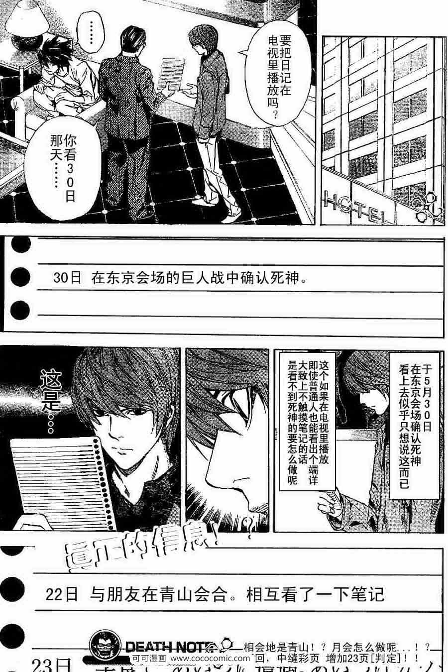 《死亡笔记》漫画最新章节第27话免费下拉式在线观看章节第【19】张图片