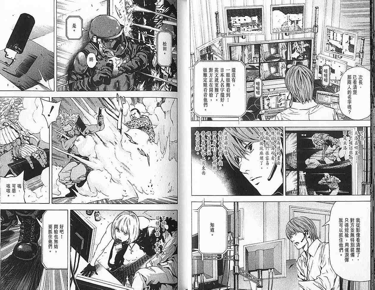 《死亡笔记》漫画最新章节第9卷免费下拉式在线观看章节第【27】张图片