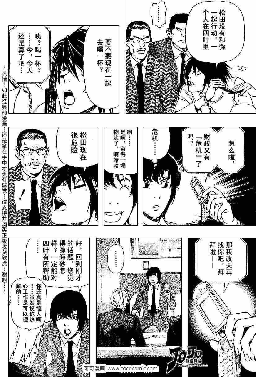 《死亡笔记》漫画最新章节第42话免费下拉式在线观看章节第【7】张图片