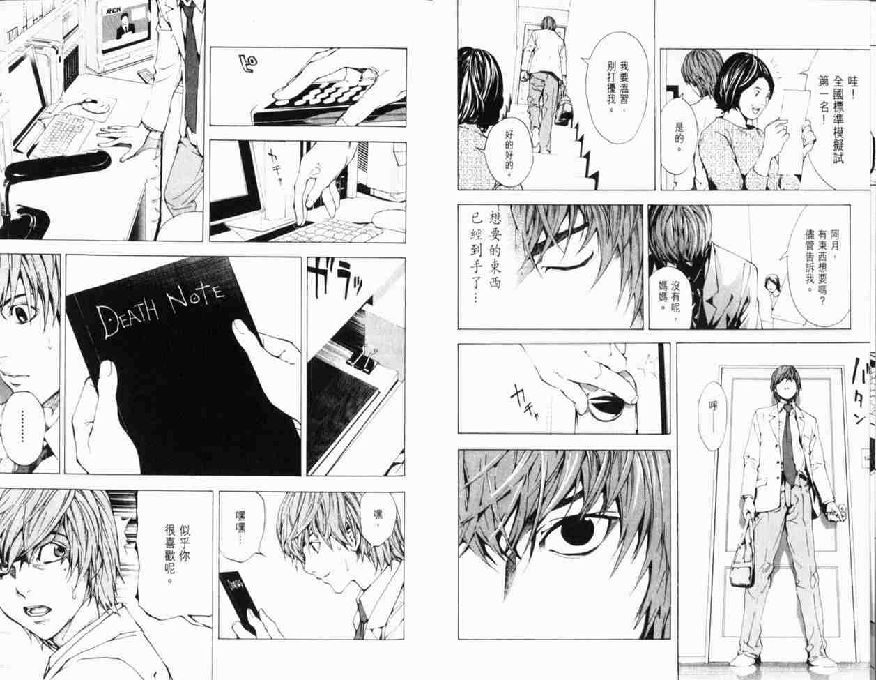 《死亡笔记》漫画最新章节第1卷免费下拉式在线观看章节第【17】张图片