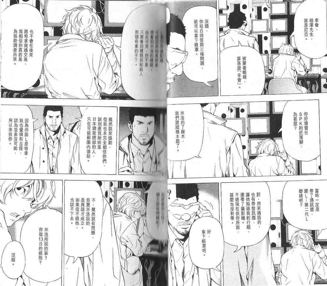 《死亡笔记》漫画最新章节第10卷免费下拉式在线观看章节第【29】张图片