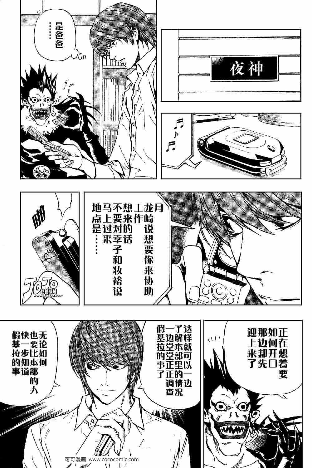 《死亡笔记》漫画最新章节第26话免费下拉式在线观看章节第【7】张图片