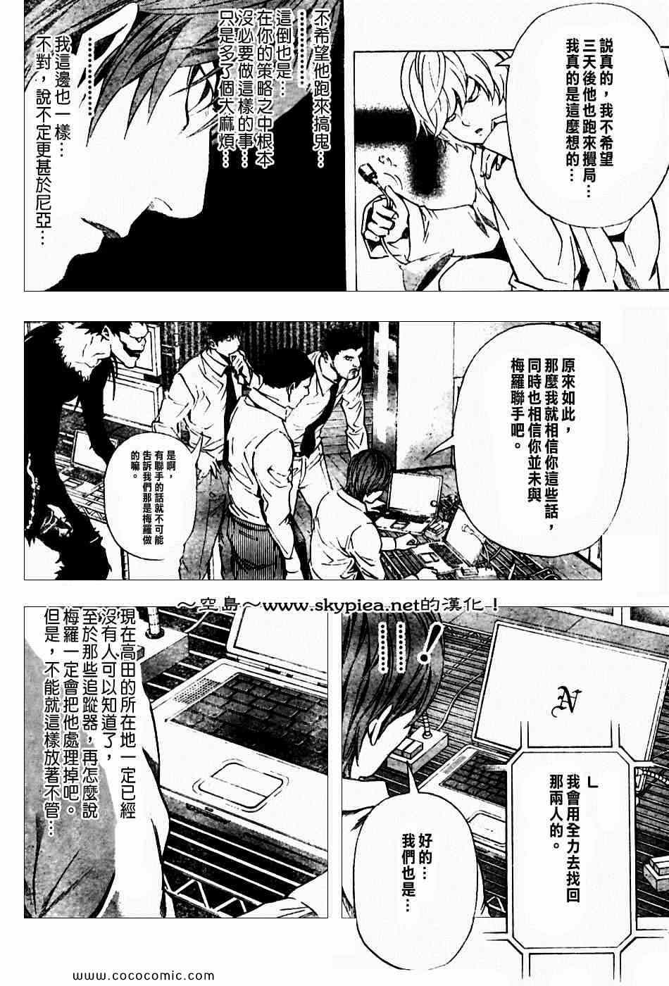 《死亡笔记》漫画最新章节第99话免费下拉式在线观看章节第【12】张图片