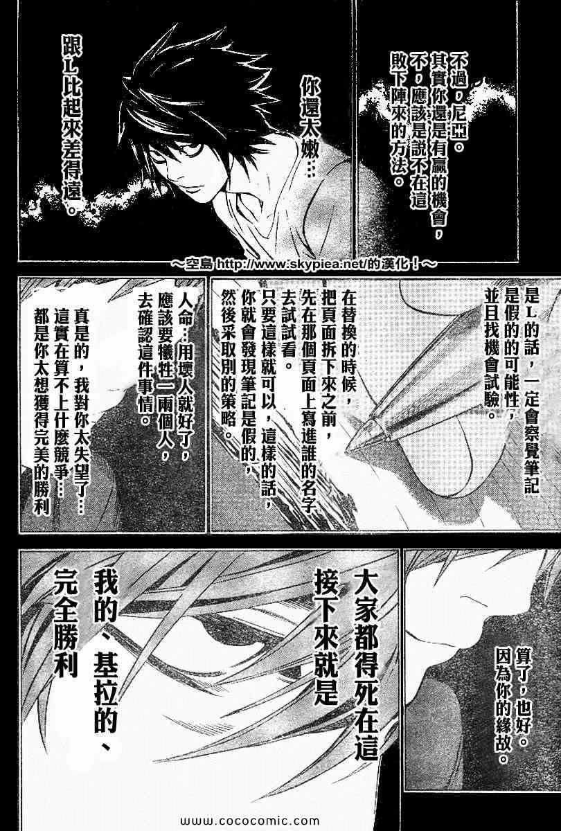 《死亡笔记》漫画最新章节第102话免费下拉式在线观看章节第【14】张图片