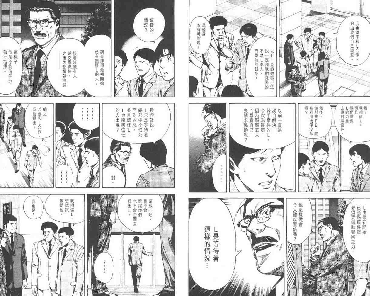 《死亡笔记》漫画最新章节第2卷免费下拉式在线观看章节第【39】张图片