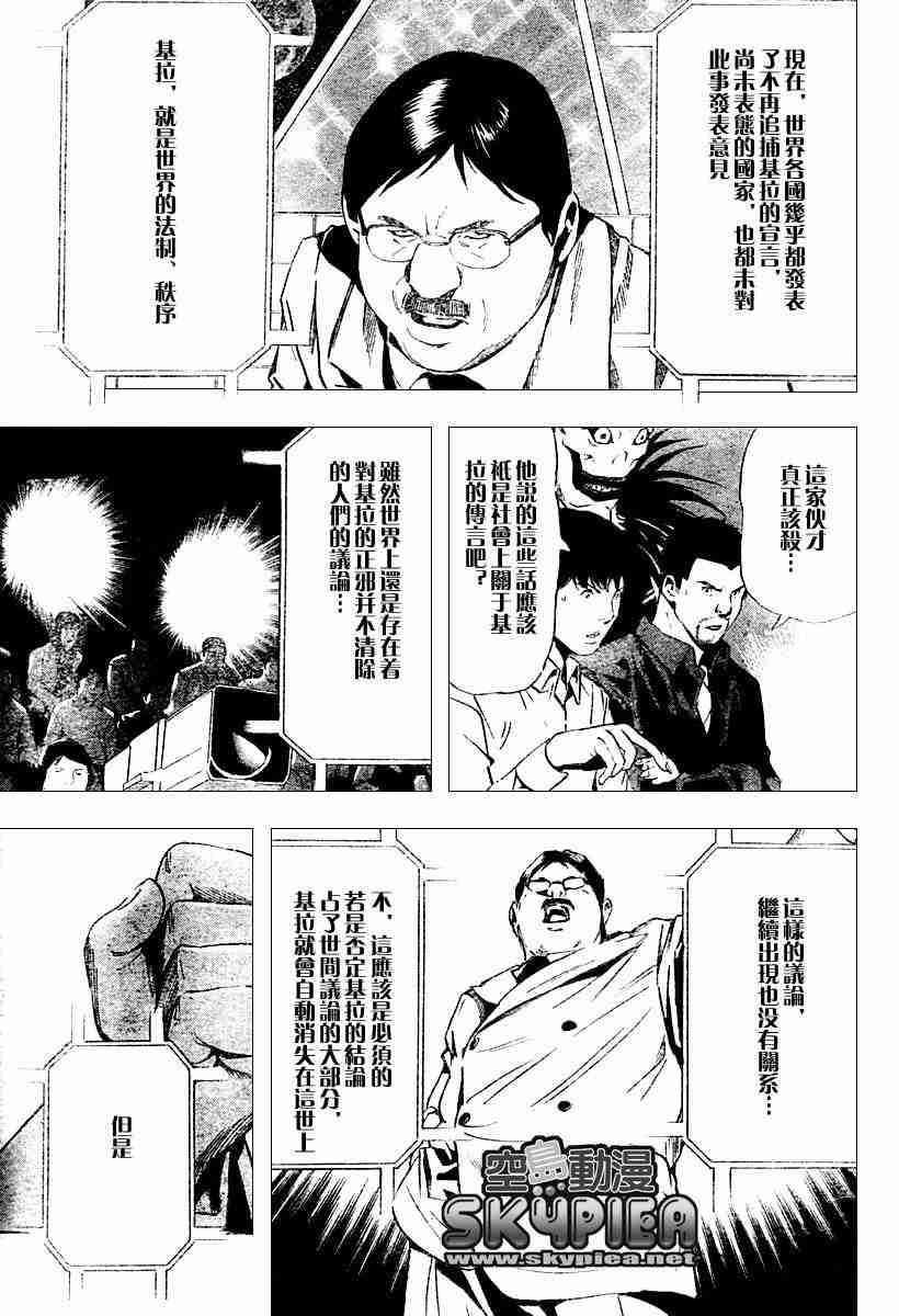 《死亡笔记》漫画最新章节第77话免费下拉式在线观看章节第【17】张图片