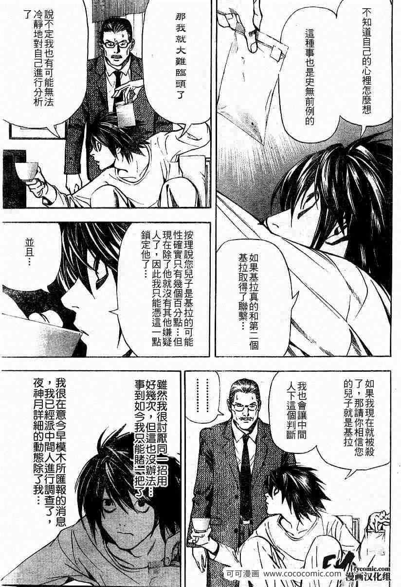 《死亡笔记》漫画最新章节第32话免费下拉式在线观看章节第【11】张图片