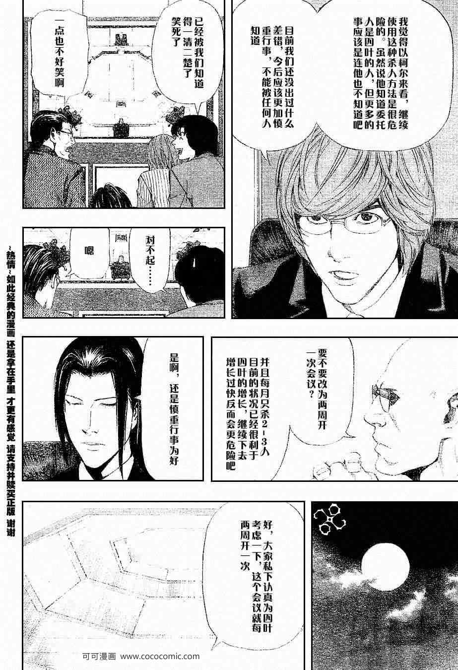 《死亡笔记》漫画最新章节第44话免费下拉式在线观看章节第【8】张图片