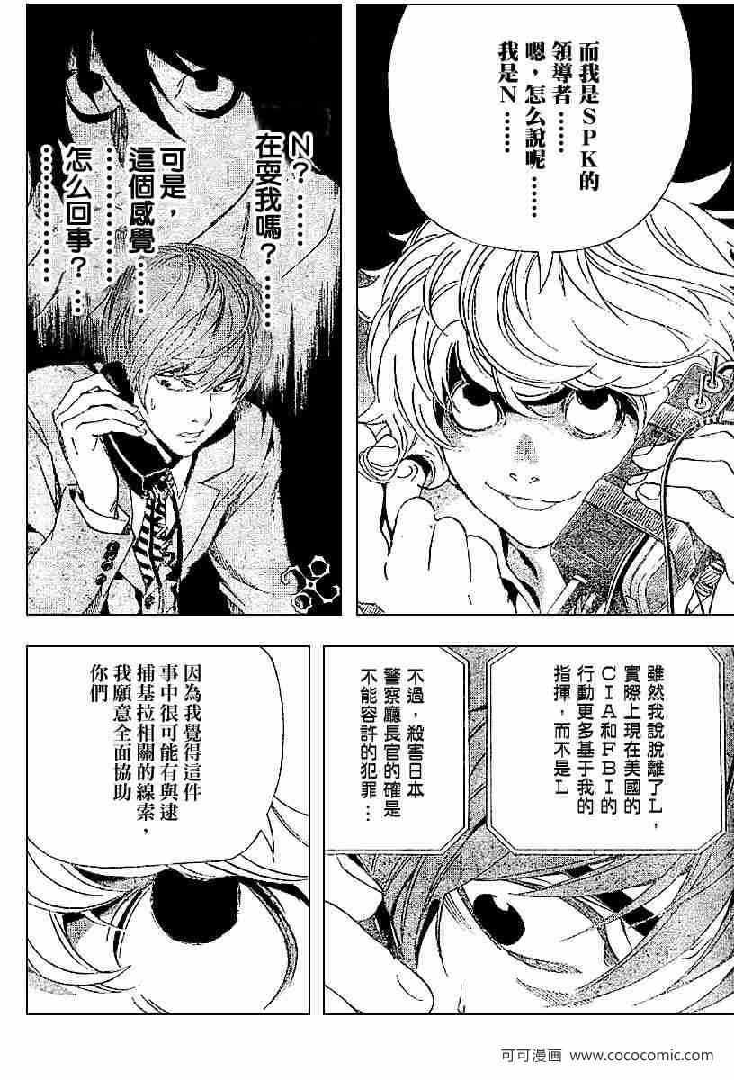 《死亡笔记》漫画最新章节第63话免费下拉式在线观看章节第【10】张图片