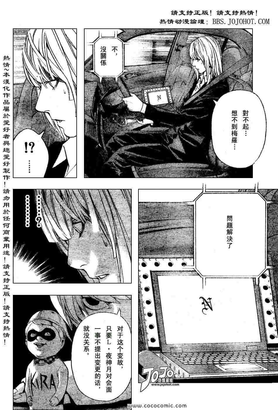 《死亡笔记》漫画最新章节第100话免费下拉式在线观看章节第【4】张图片