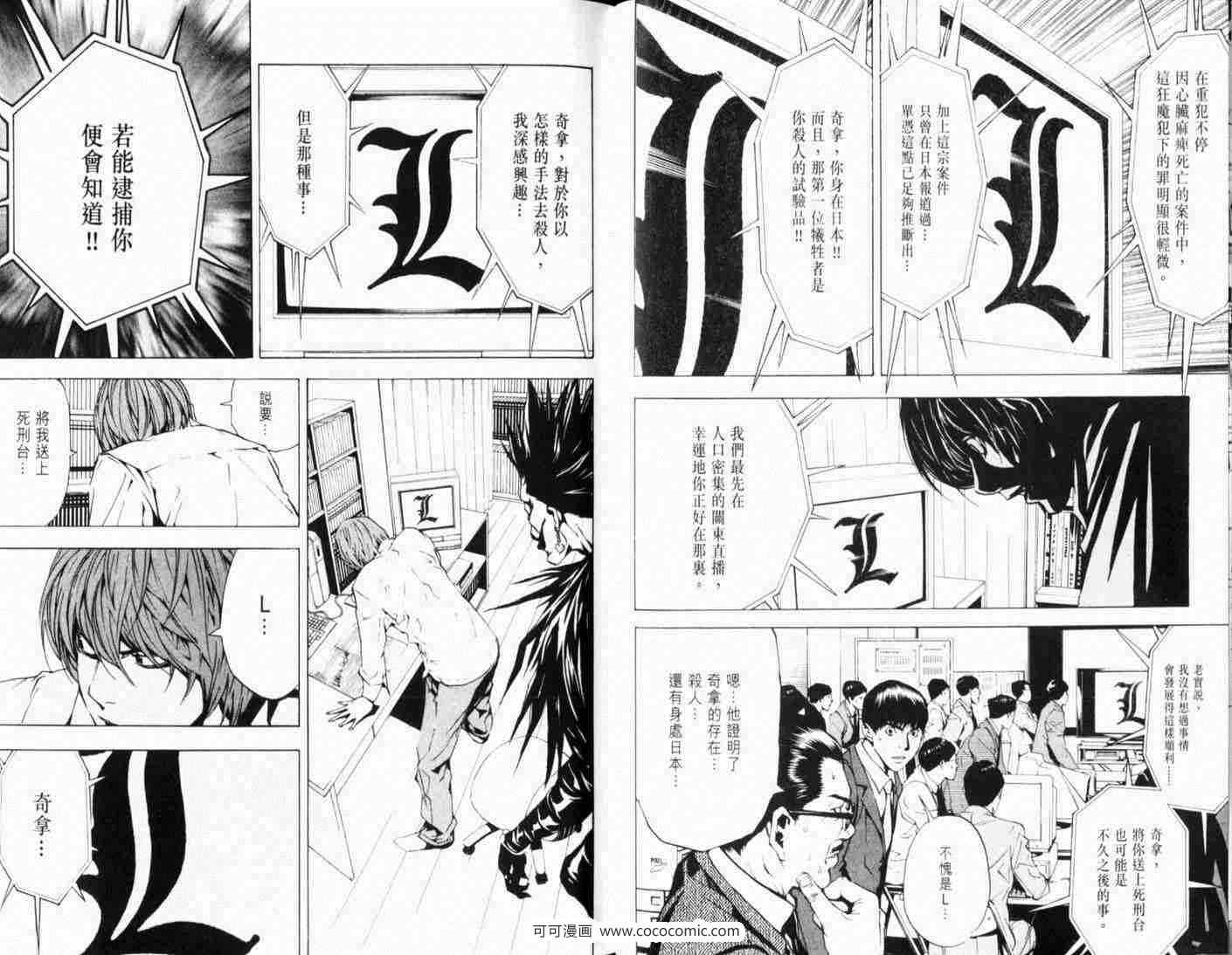 《死亡笔记》漫画最新章节第2话免费下拉式在线观看章节第【13】张图片