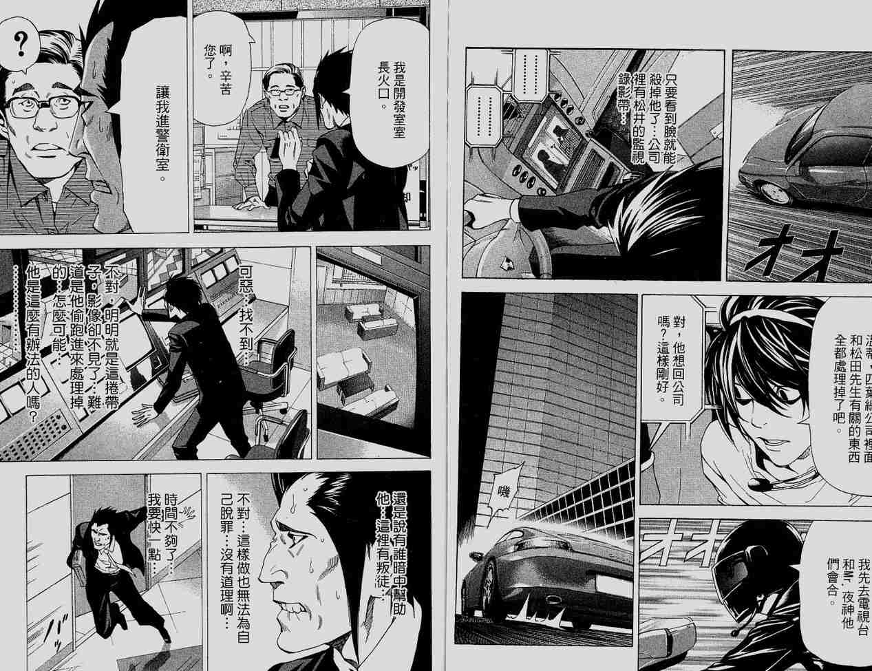 《死亡笔记》漫画最新章节第6卷免费下拉式在线观看章节第【97】张图片