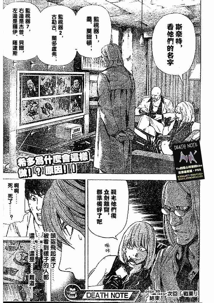 《死亡笔记》漫画最新章节第69话免费下拉式在线观看章节第【21】张图片