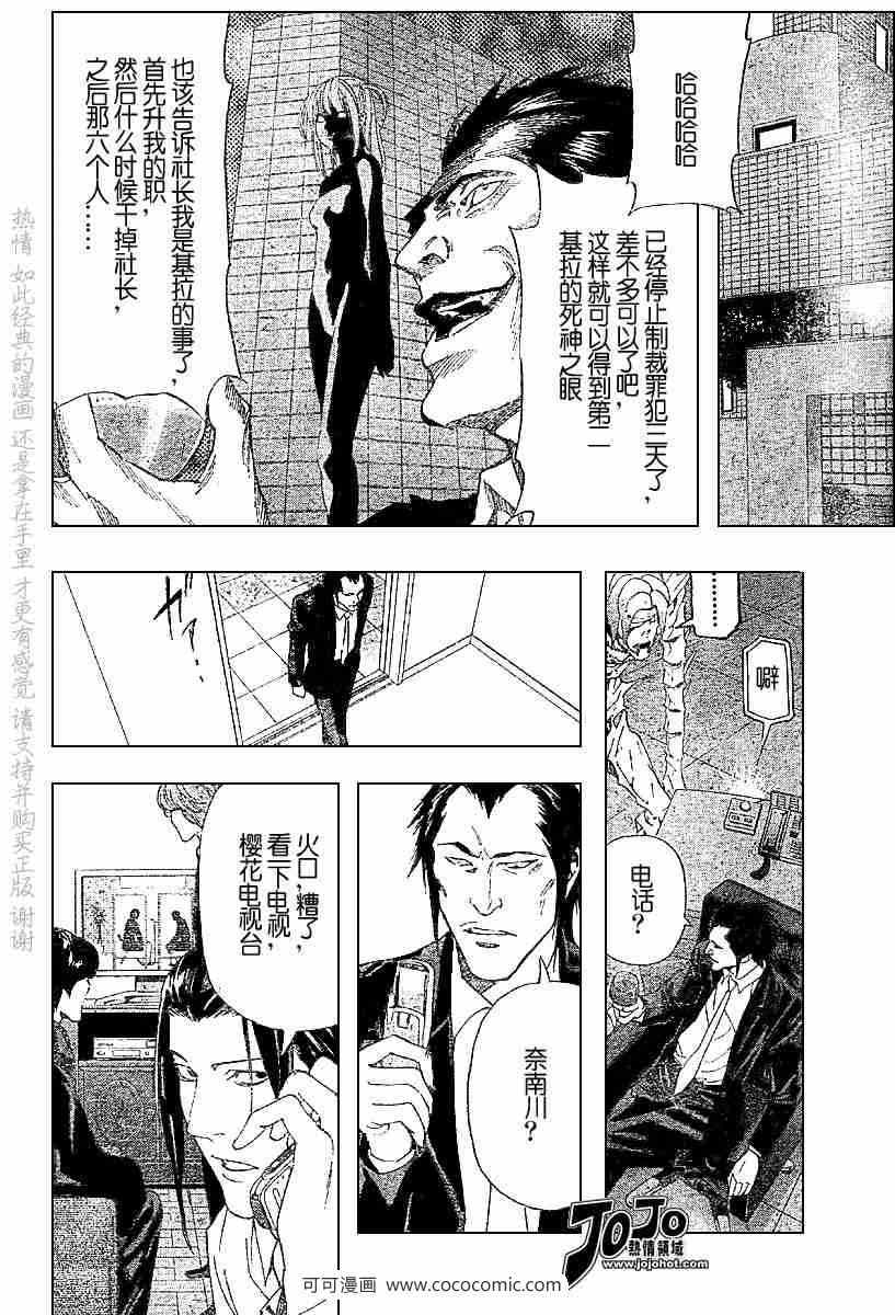 《死亡笔记》漫画最新章节第50话免费下拉式在线观看章节第【12】张图片