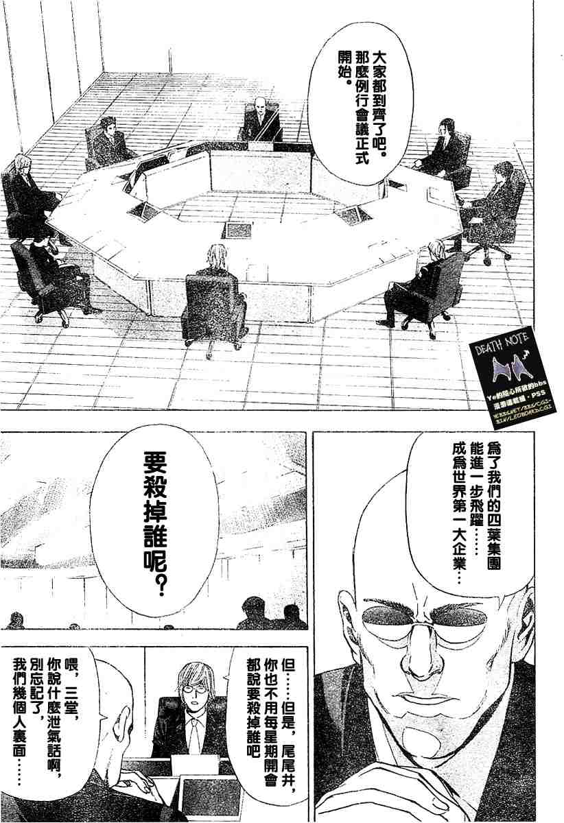 《死亡笔记》漫画最新章节第5卷免费下拉式在线观看章节第【56】张图片