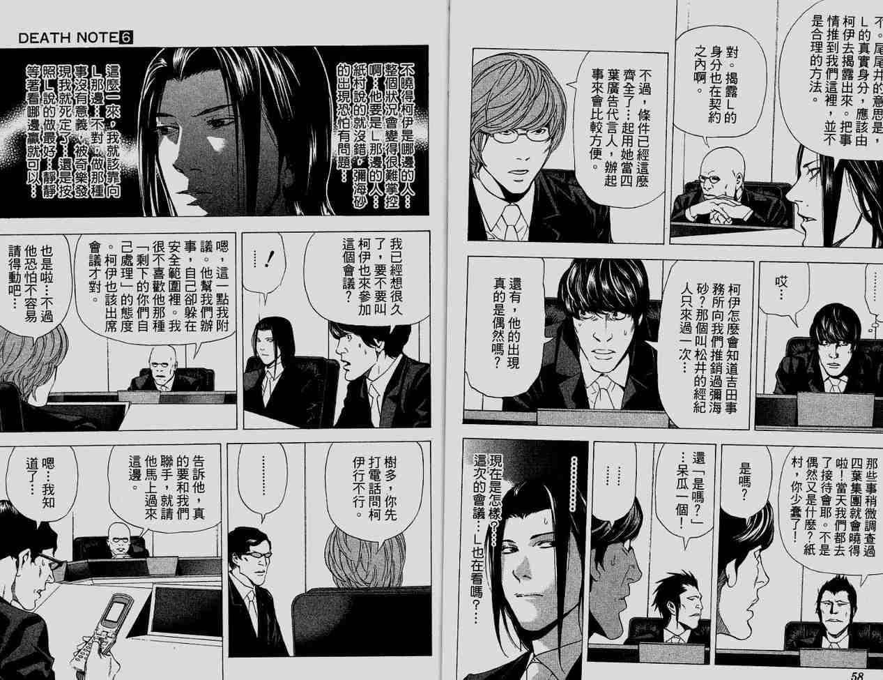 《死亡笔记》漫画最新章节第6卷免费下拉式在线观看章节第【30】张图片