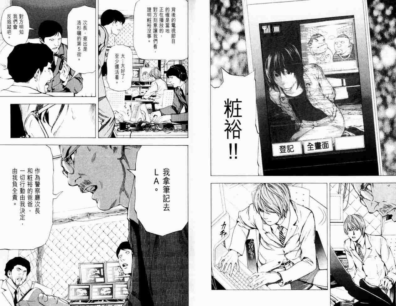 《死亡笔记》漫画最新章节第8卷免费下拉式在线观看章节第【16】张图片