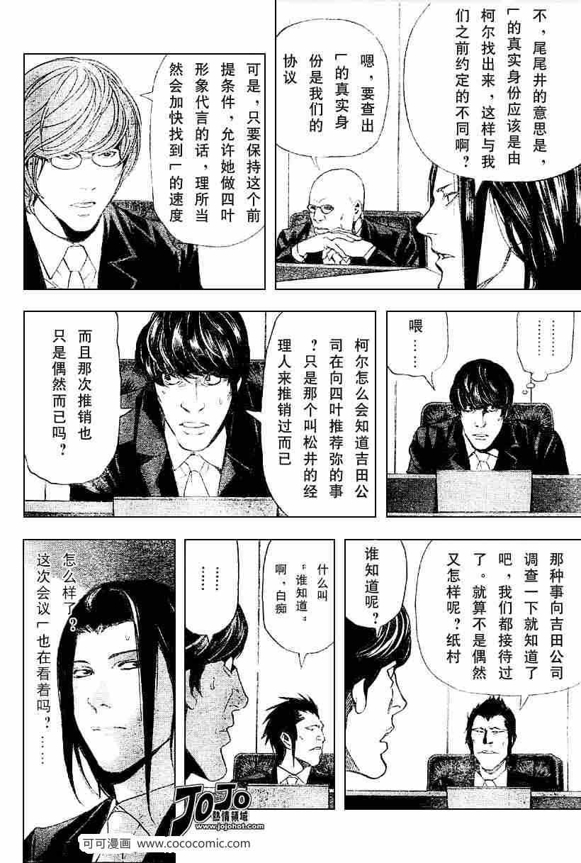 《死亡笔记》漫画最新章节第46话免费下拉式在线观看章节第【5】张图片