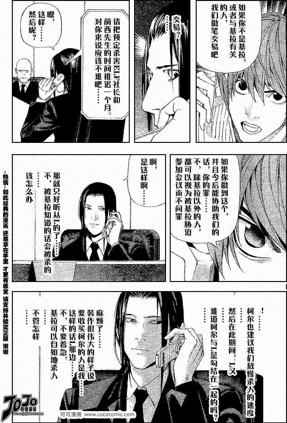 《死亡笔记》漫画最新章节第44话免费下拉式在线观看章节第【18】张图片