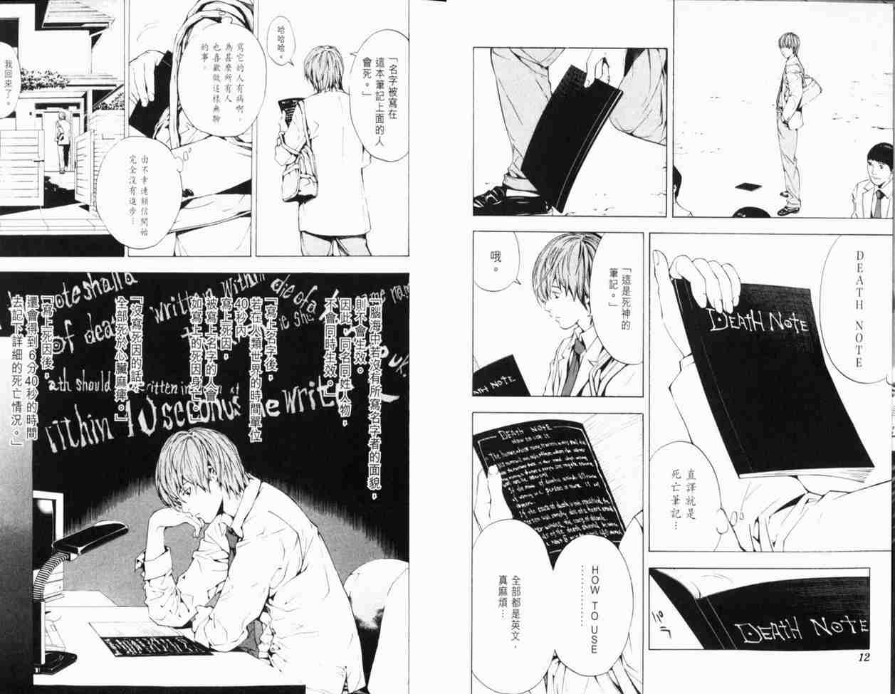 《死亡笔记》漫画最新章节第1卷免费下拉式在线观看章节第【15】张图片