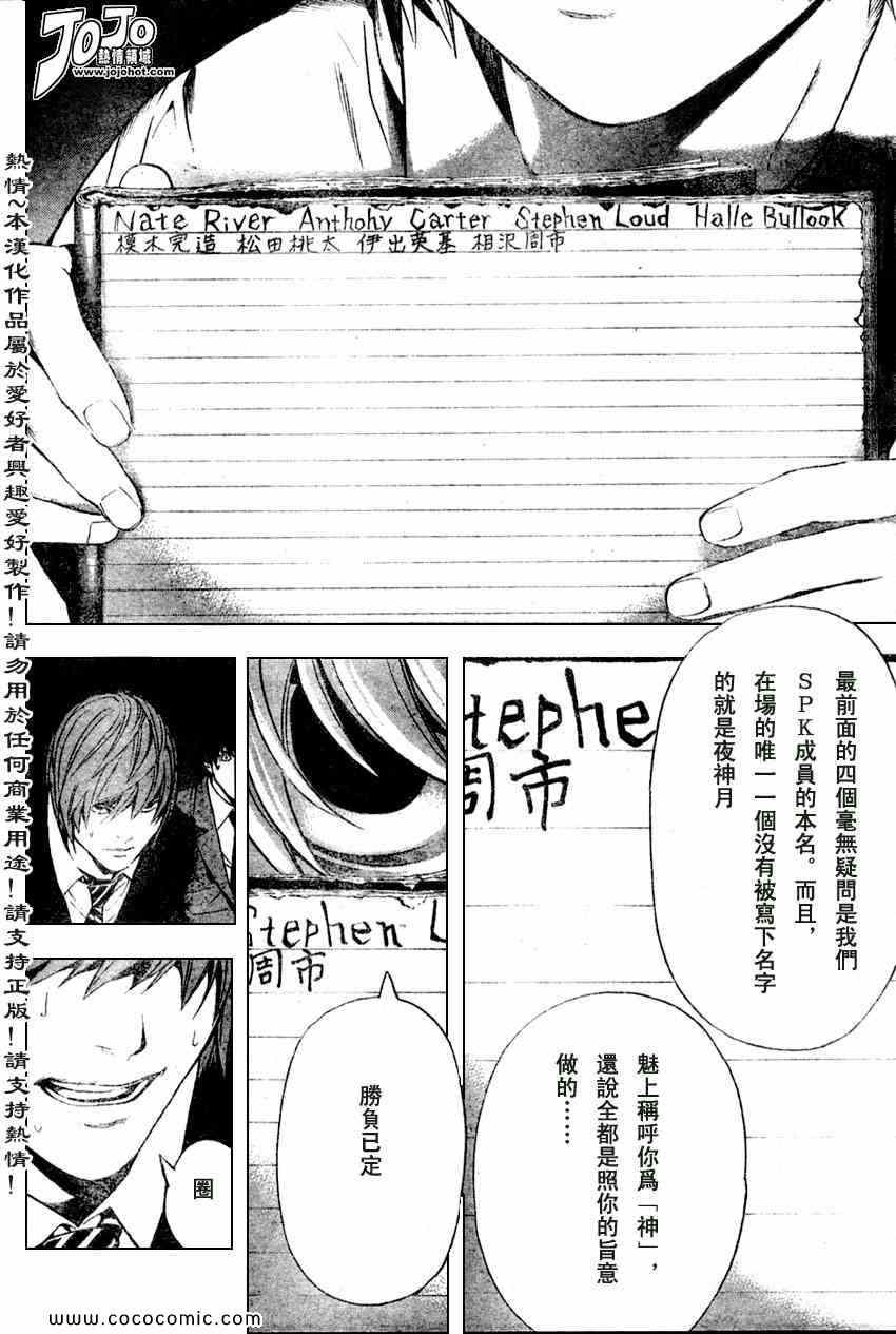 《死亡笔记》漫画最新章节第103话免费下拉式在线观看章节第【6】张图片