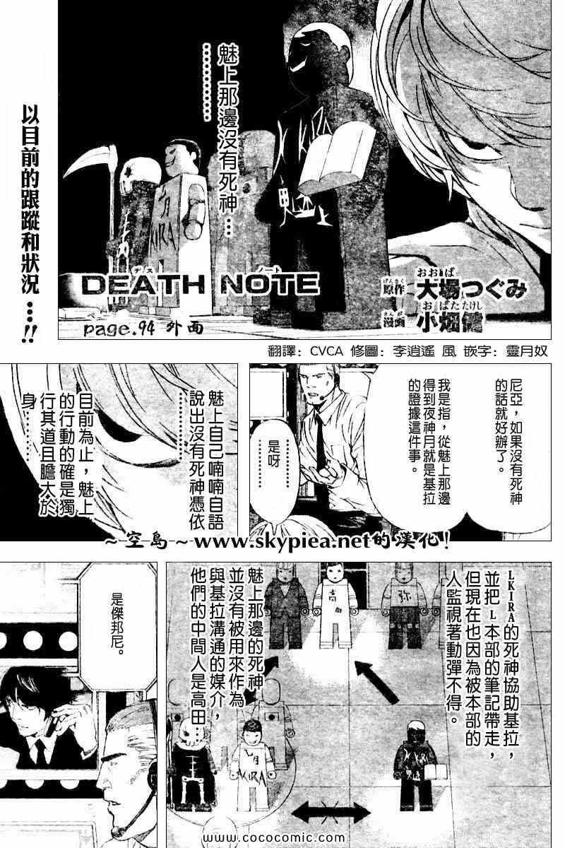 《死亡笔记》漫画最新章节第94话免费下拉式在线观看章节第【2】张图片