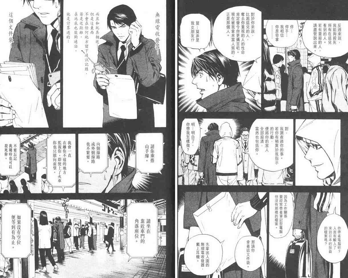 《死亡笔记》漫画最新章节第2卷免费下拉式在线观看章节第【26】张图片