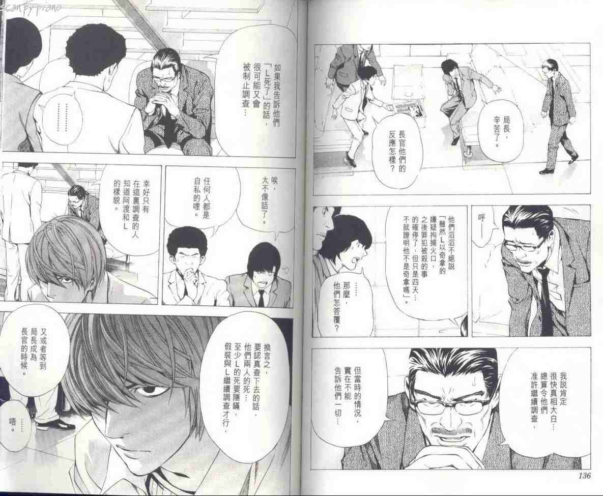 《死亡笔记》漫画最新章节第7卷免费下拉式在线观看章节第【71】张图片