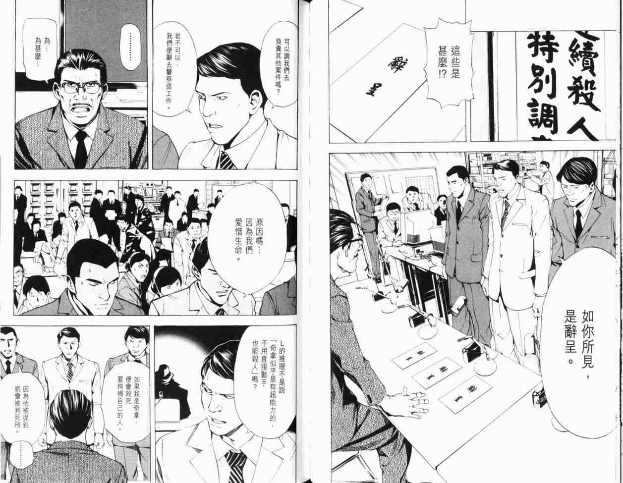 《死亡笔记》漫画最新章节第1卷免费下拉式在线观看章节第【69】张图片