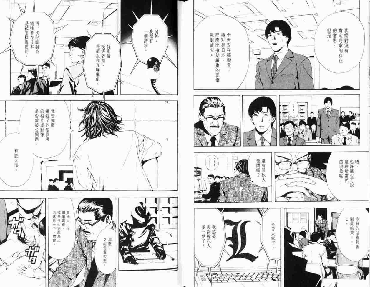 《死亡笔记》漫画最新章节第1卷免费下拉式在线观看章节第【57】张图片