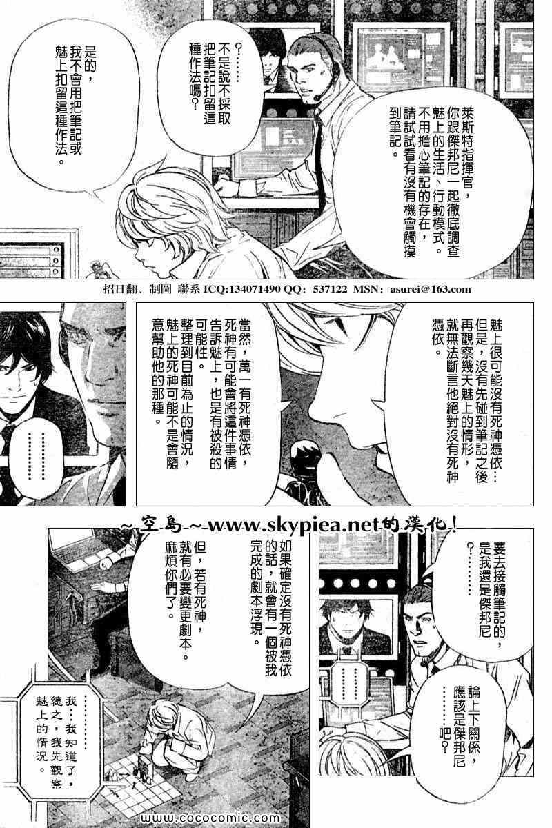 《死亡笔记》漫画最新章节第94话免费下拉式在线观看章节第【4】张图片